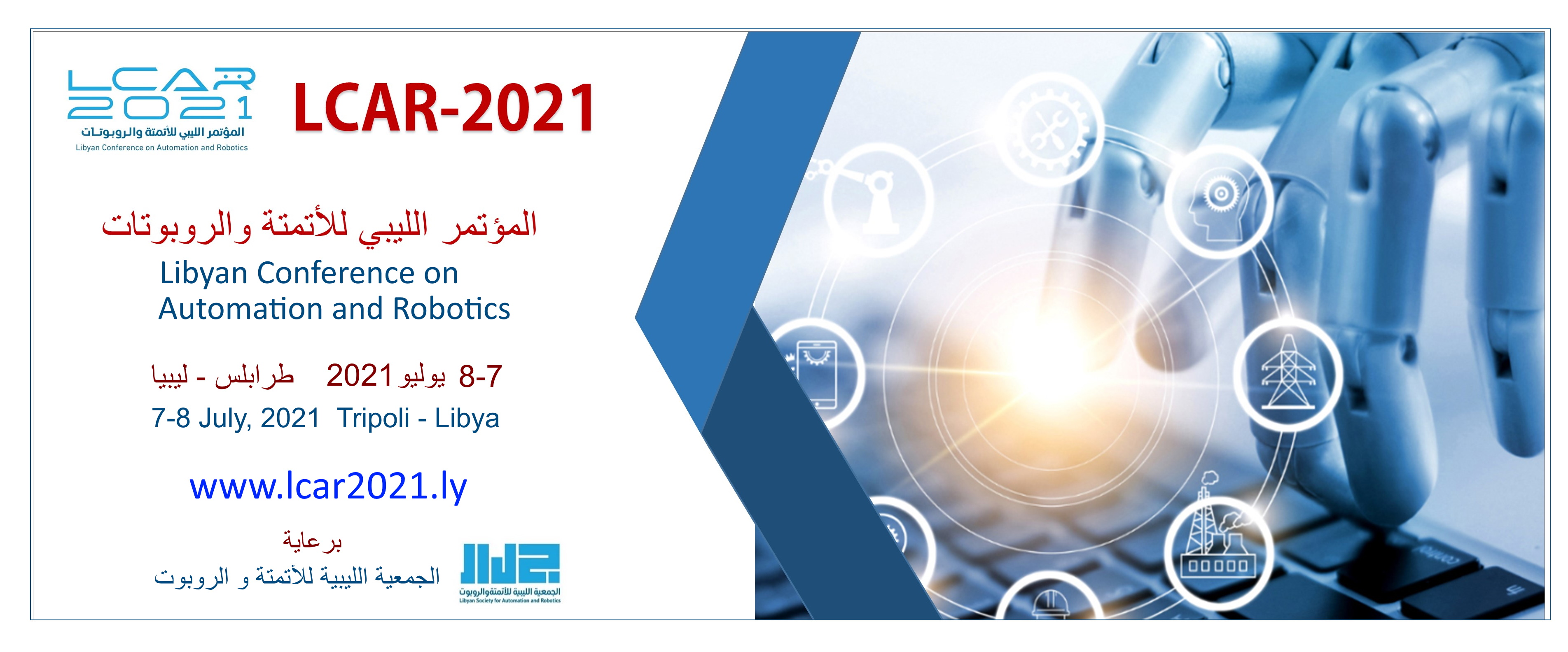 المؤتمر الليبي لللأتمتة و الروبوتات